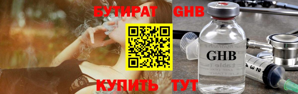 Бутират буратино Старая Русса