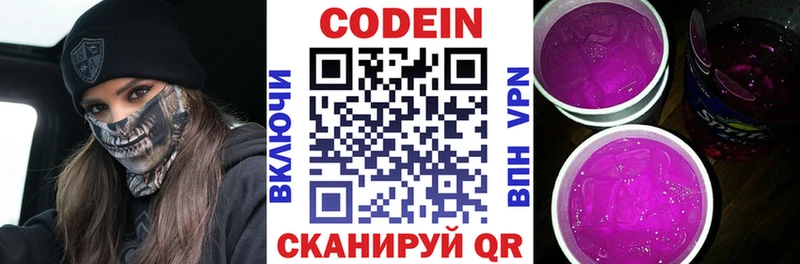 что такое наркотик Старая Русса Кодеиновый сироп Lean Purple Drank