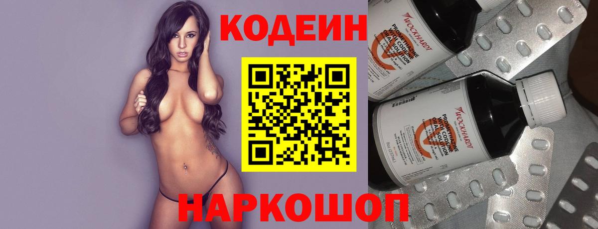 Старая Русса  Кодеиновый сироп Lean напиток Lean (лин)  Codein Purple Drank  Вход с VPN 