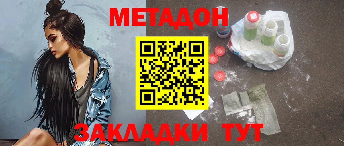 Метадон белоснежный Старая Русса