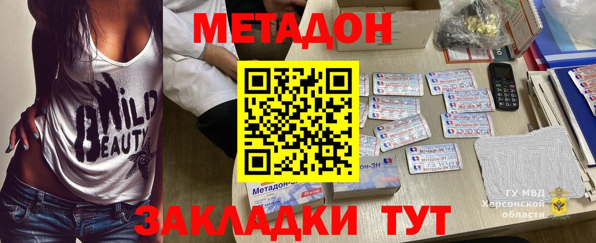 Метадон кристалл  Метадон VHQ  Вход с VPN  Старая Русса 